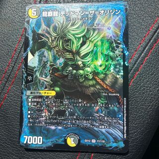 龍覇龍 デッドマン=ザ=オリジン