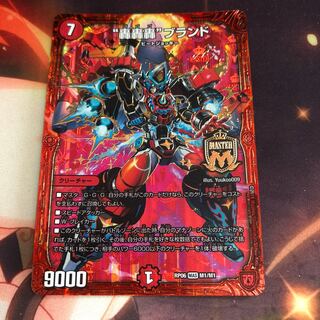 “轟轟轟”ブランド