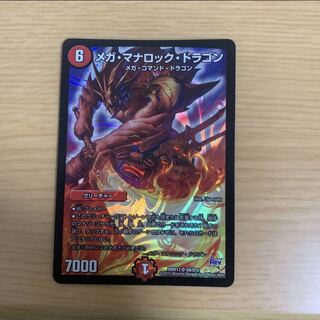 メガ・マナロック・ドラゴン