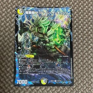 龍覇龍 デッドマン=ザ=オリジン