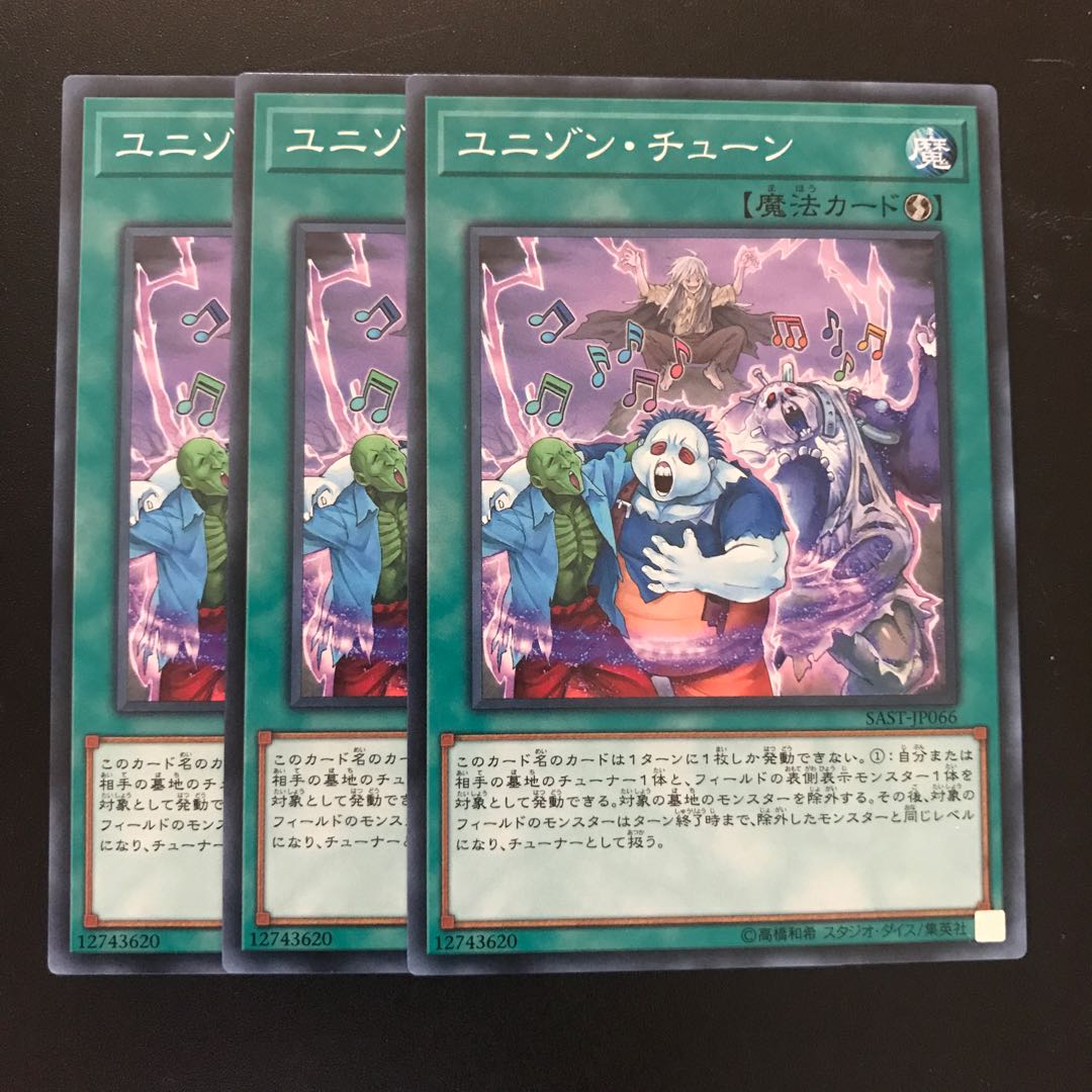 ユニゾン・チューン N