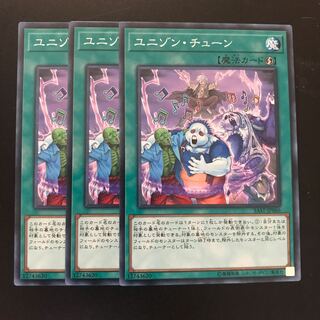 ユニゾン・チューン N