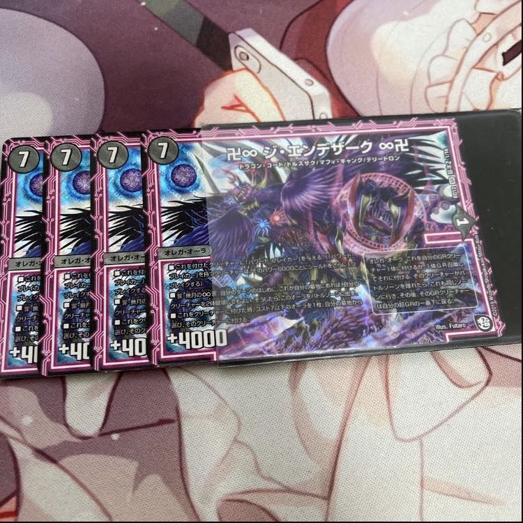 卍∞ ジ・エンデザーク ∞卍