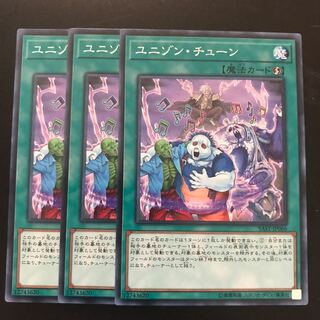 ユニゾン・チューン N