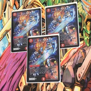 シンガイギンガ3枚