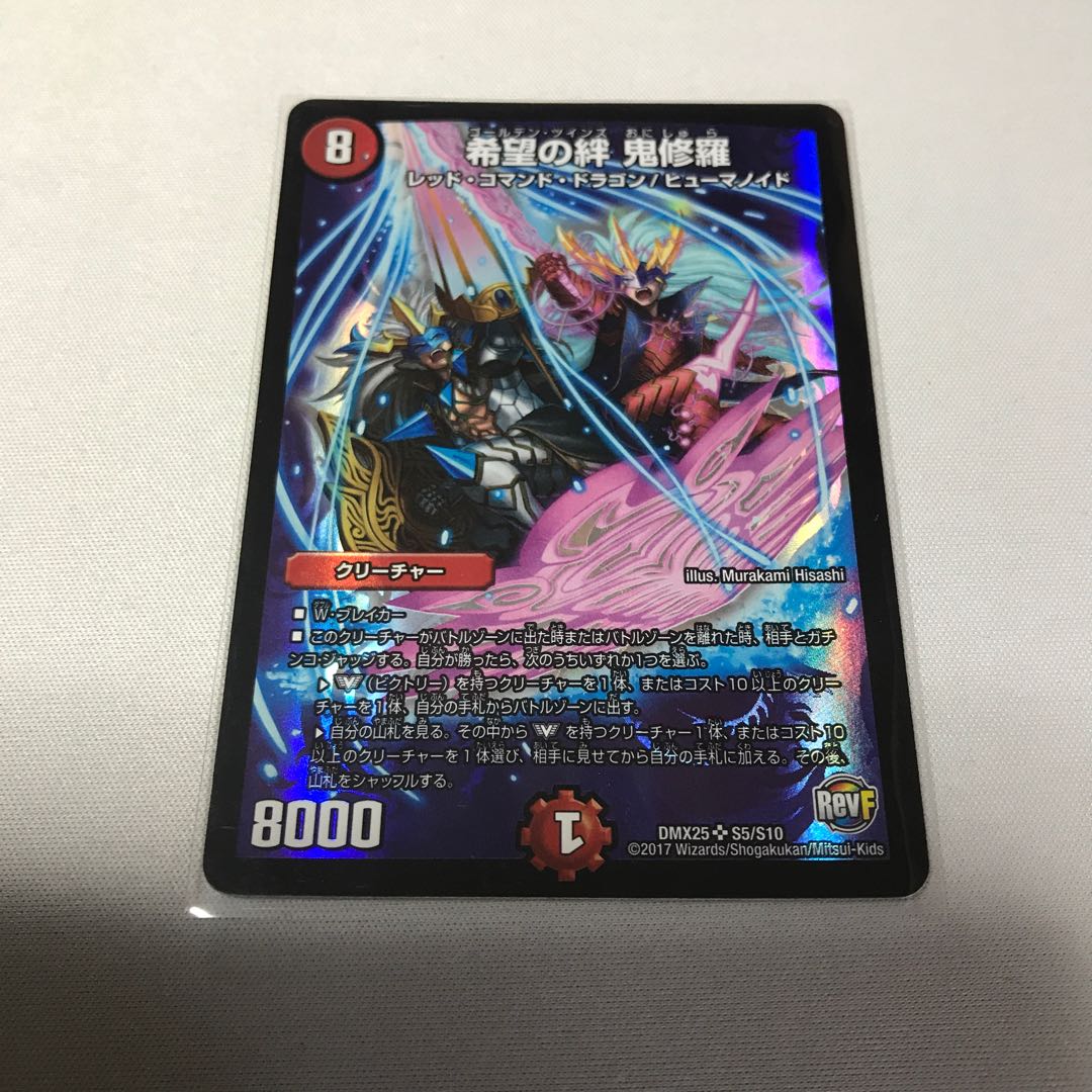 希望の絆 鬼修羅　3枚