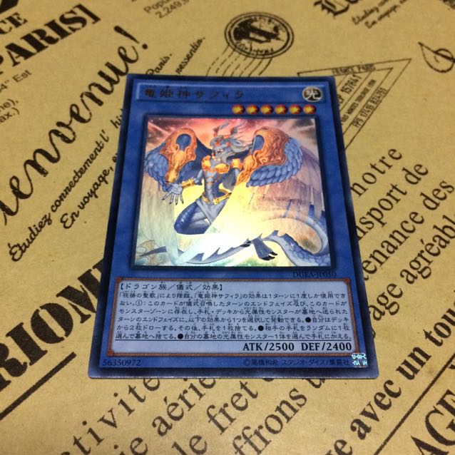 竜姫神サフィラ【UR】