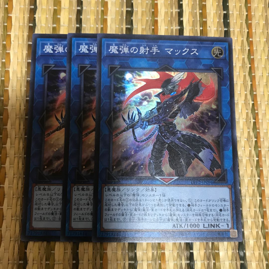 マドレース 魔弾の射手 マックス SR