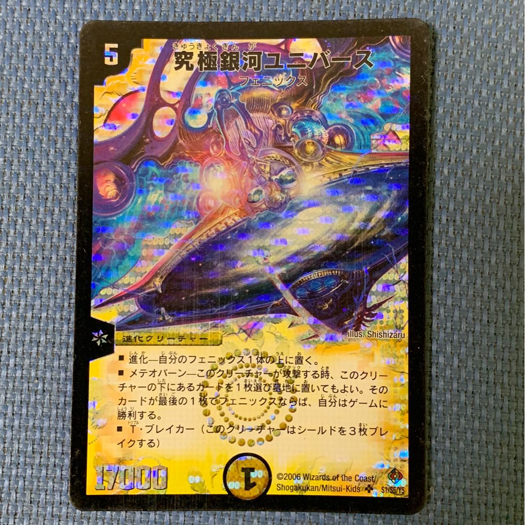 究極銀河ユニバース SR