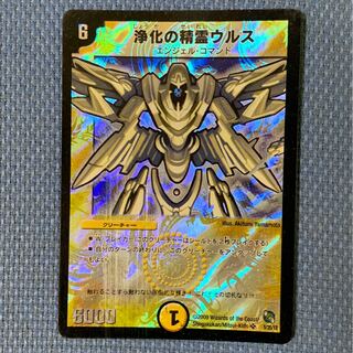 浄化の精霊ウルス