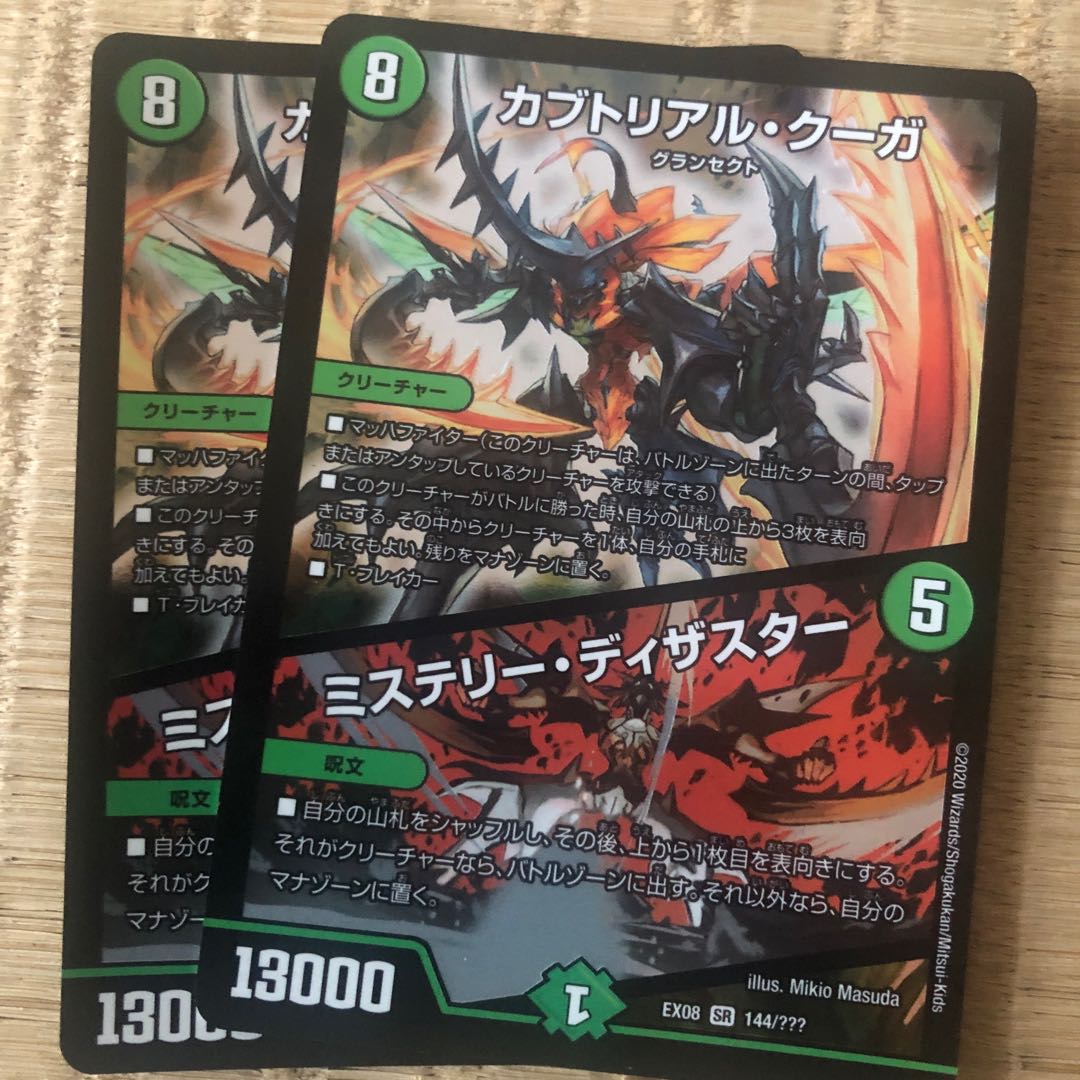 カブトリアル・クーガ｜ミステリー・ディザスター