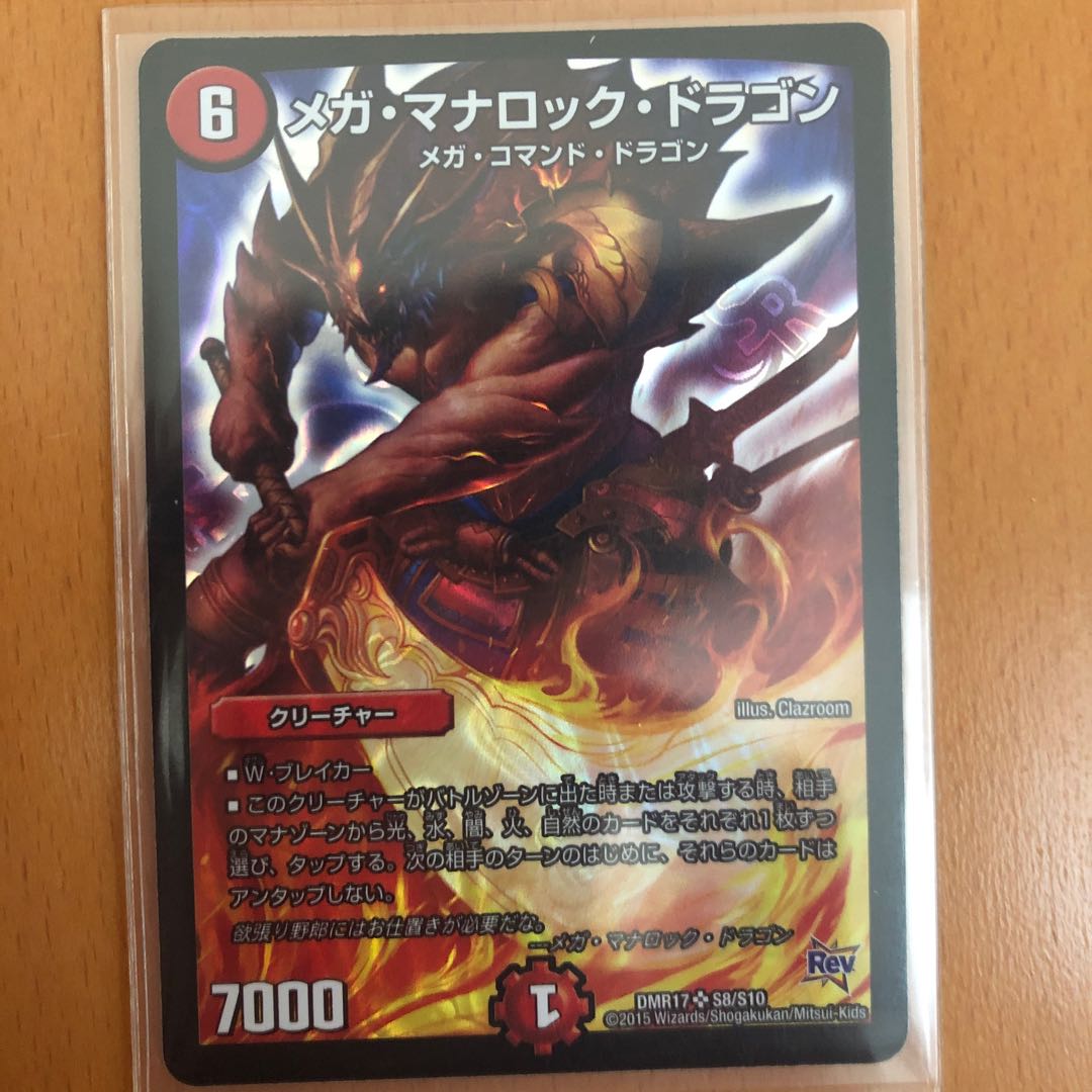 メガ・マナロック・ドラゴン