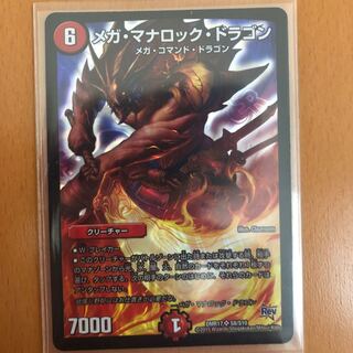 メガ・マナロック・ドラゴン