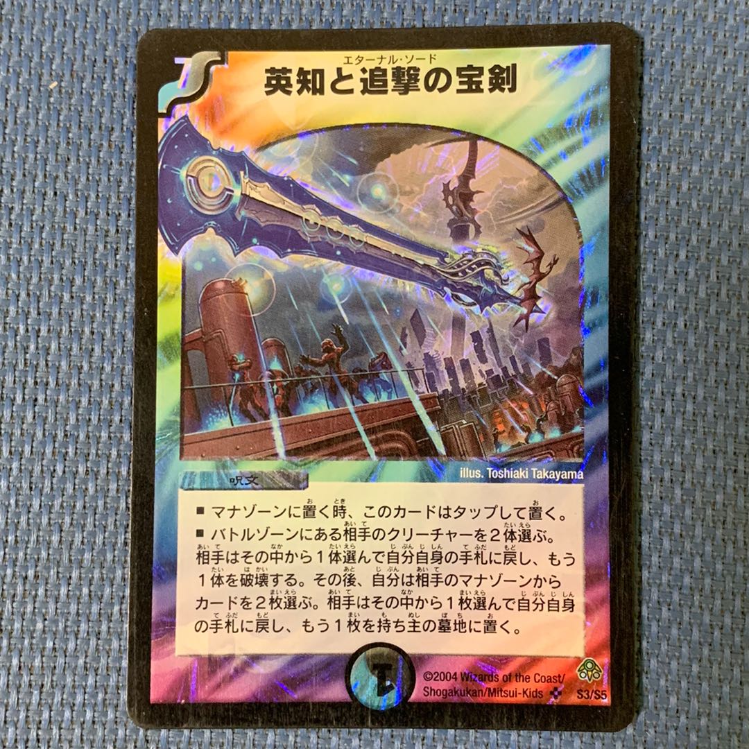 英知と追撃の宝剣 SR