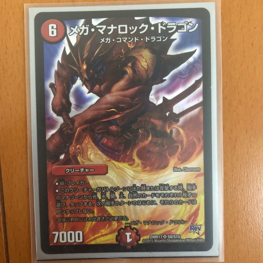 メガ・マナロック・ドラゴン