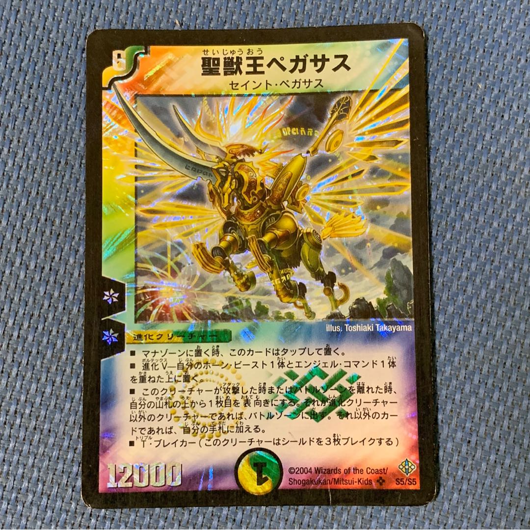 聖獣王ペガサス SR