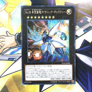 No.38 希望魁竜タイタニック・ギャラクシー SE 1枚