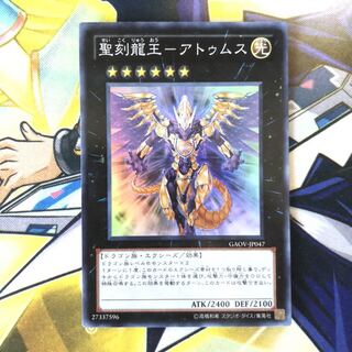 聖刻龍王-アトゥムス SR 1枚