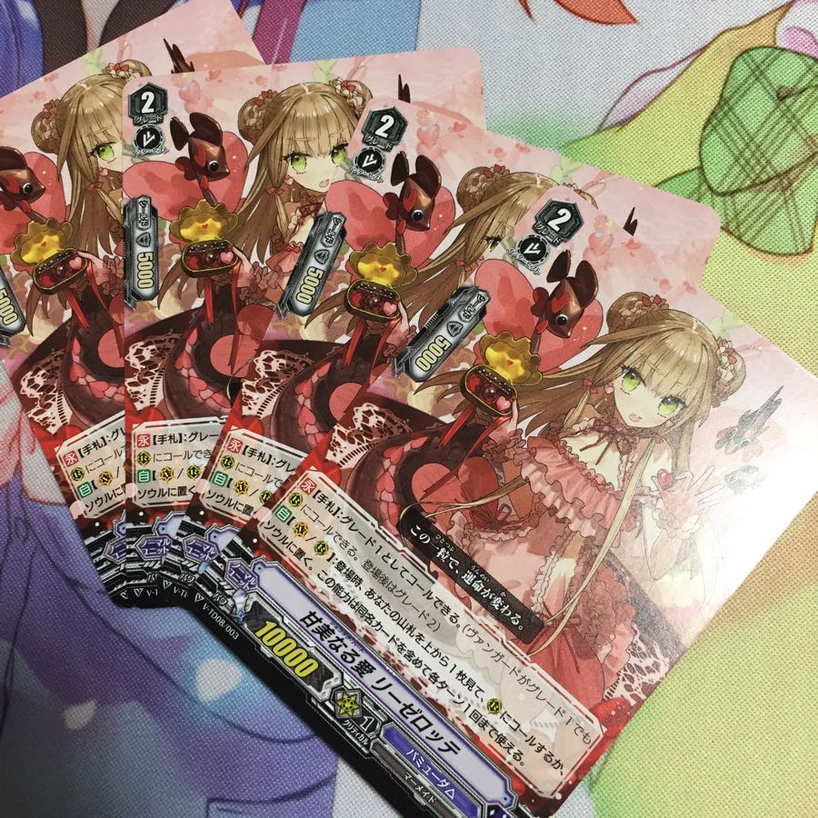 甘美なる愛リーゼロッテ