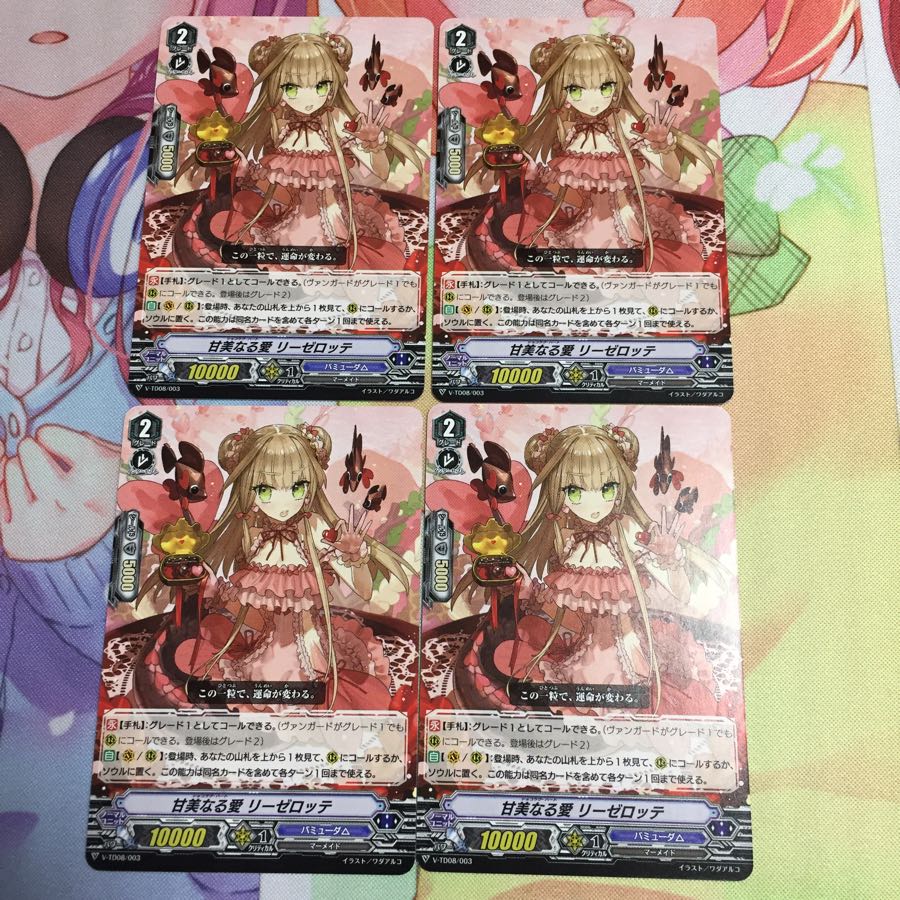 甘美なる愛リーゼロッテ