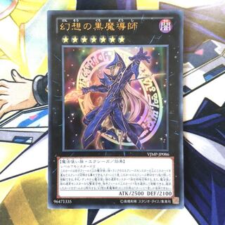 幻想の黒魔導師 UR 1枚