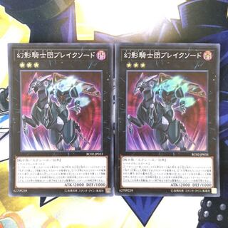 幻影騎士団ブレイクソード SR 2枚