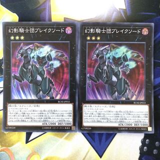 幻影騎士団ブレイクソード SR 2枚