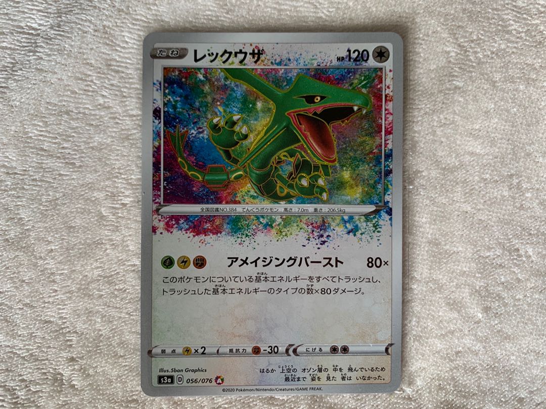 レックウザ A アメイジングレア×2