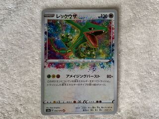 レックウザ A アメイジングレア×2