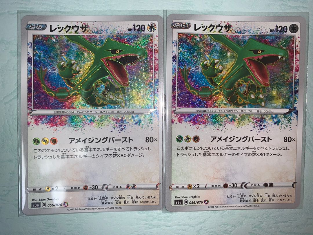 レックウザ A アメイジングレア×2