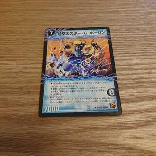 時空のスター・G・ホーガン｜イチバンの覚醒者オーシャン・G・ホーガン