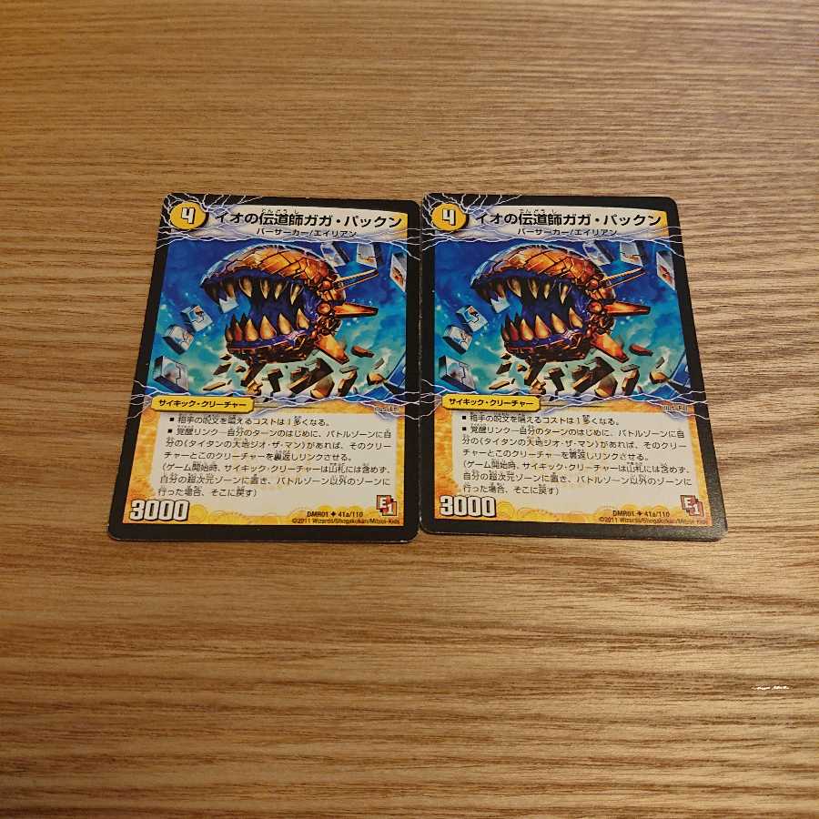 イオの伝道師ガガ・パックン|貪欲バリバリ・パックンガー(上)