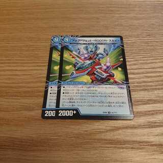 アクア・ジェット＜BOOON・スカイ＞｜弩級合身!ジェット・カスケード・アタック