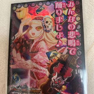 みんなの悲鳴で踊りましょオーバースリーブ付き 40枚
