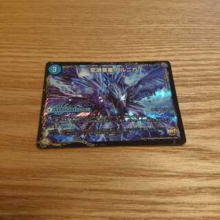 龍魂要塞 ブルニカ|極真龍魂 オール・オーバー・ザ・ワールド