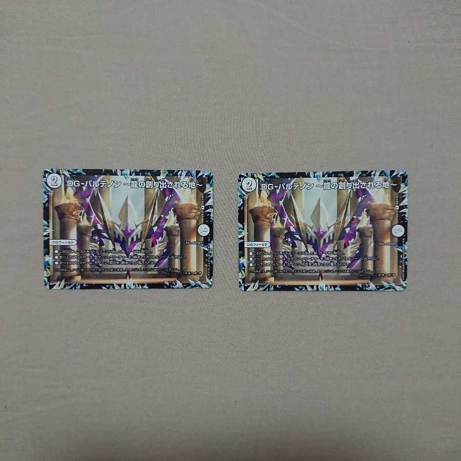 DG-パルテノン -龍の創り出される地-