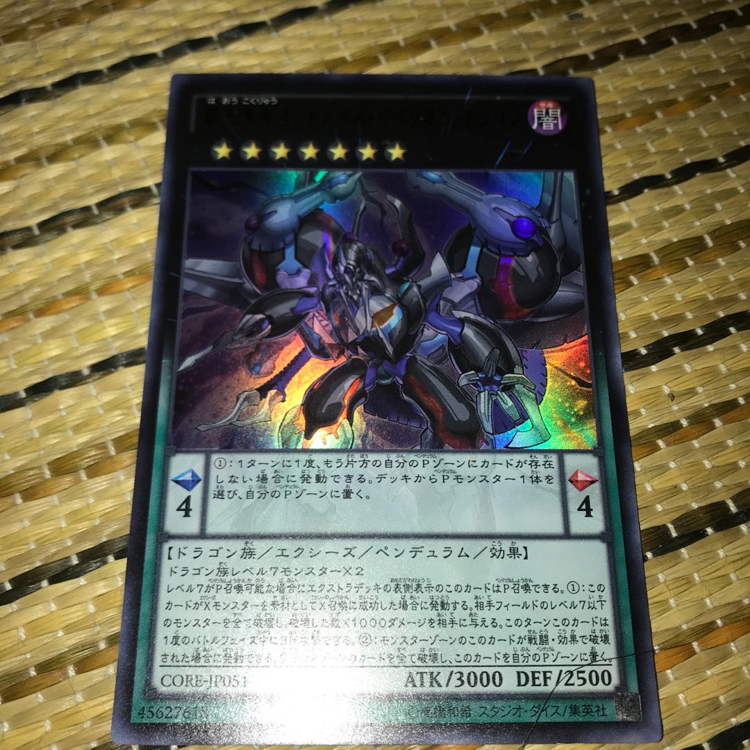 マドレース 覇王黒竜オッドアイズ・リベリオン・ドラゴン UR