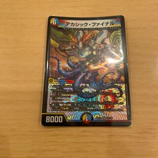 デュエマ　アカシック・ファイナル