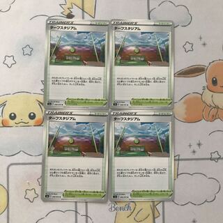 ターフスタジアム4枚セット