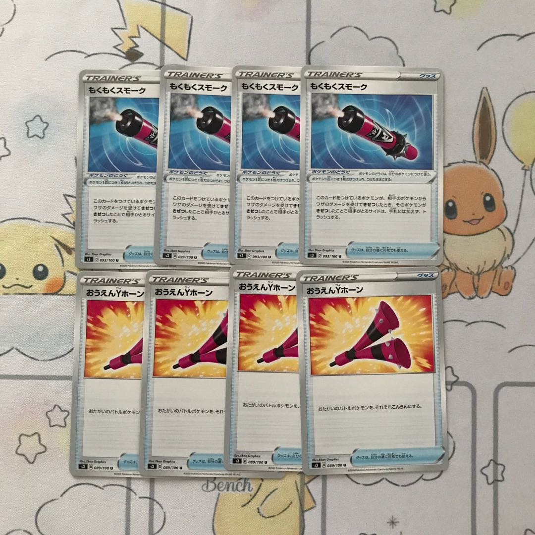 もくもくスモーク　おうえんYホーンセット