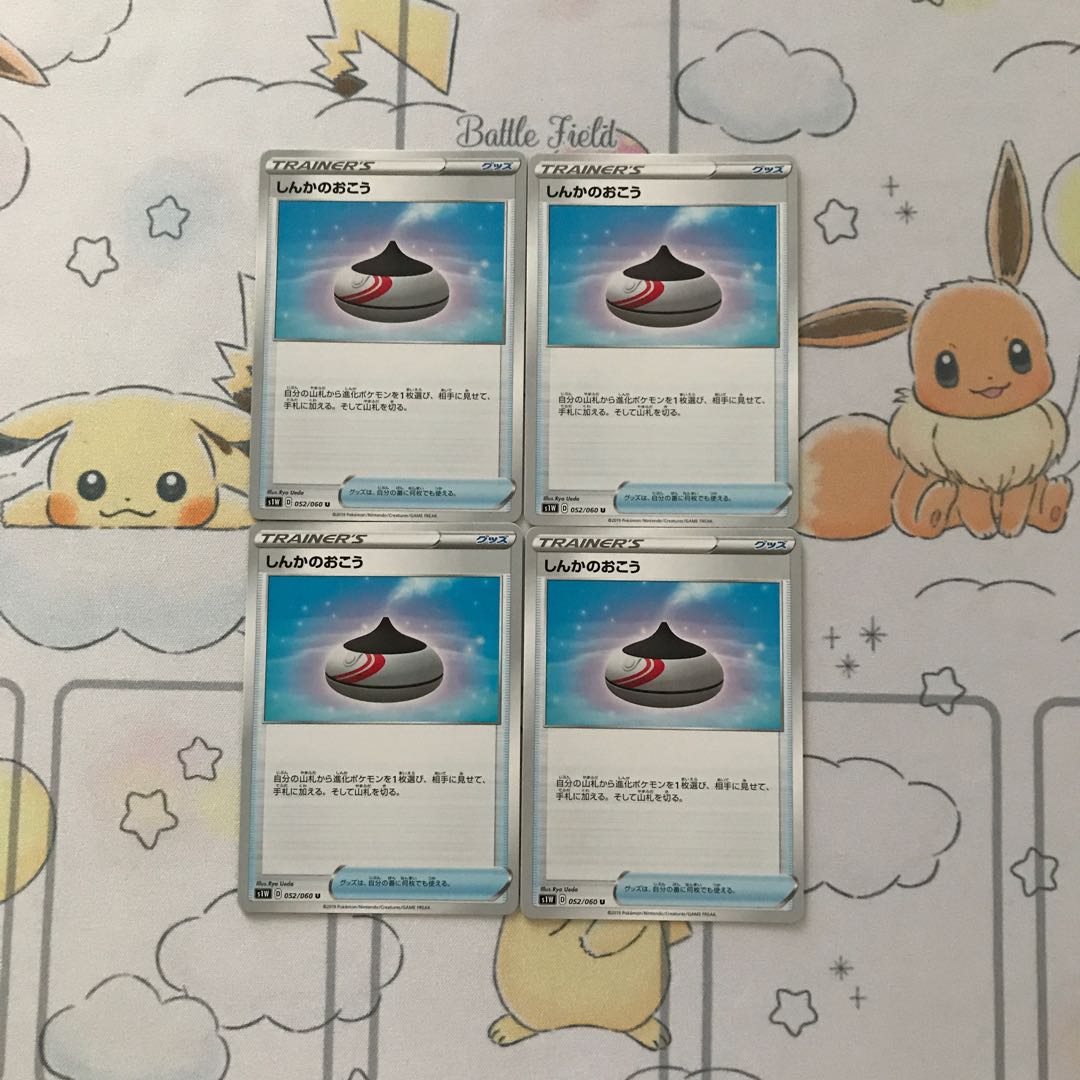 しんかのおこう4枚セット