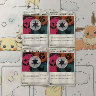 ユニットエネルギー闘悪妖4枚セット