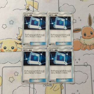 ポケモン通信4枚セット