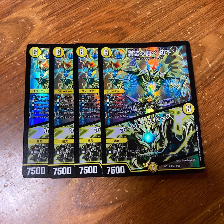 龍装の調べ 初不｜ホーリー・スパーク　4枚