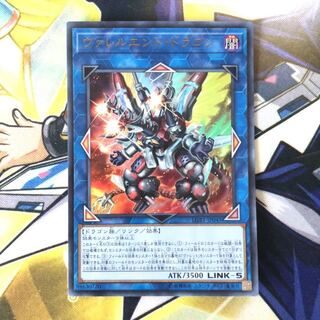 ヴァレルエンド・ドラゴン UR 1枚