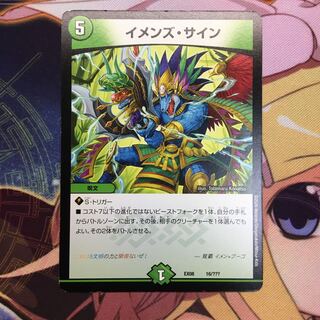 イメンズ・サイン