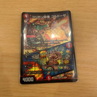 デュエマ　ゴリガン砕車 ゴルドーザ｜ダイナマウス・スクラッパー