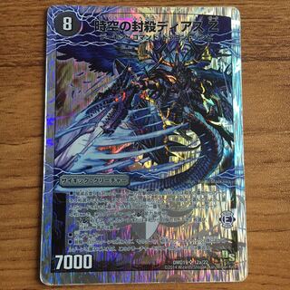 時空の封殺ディアス Z｜殲滅の覚醒者ディアボロス Z(スーパーデッキ仕様)