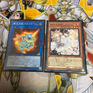 灰流うらら N＆転生炎獣アルミラージ　SR &ユニオンキャリアー　UR