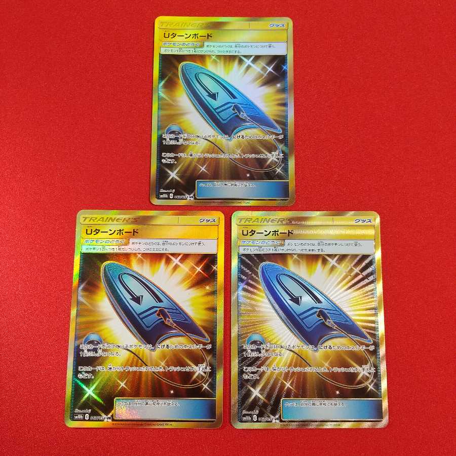 Uターンボード UR 3枚セット